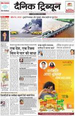 Dainik Tribune (Karnal Edition)