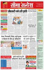 Ganganagar Seema Sandesh 