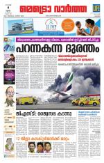 Metrovaartha - Kozhikode