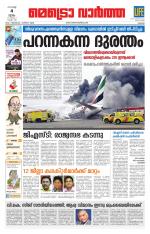 Metrovaartha - Thrissur