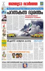 Metrovaartha - Thiruvananthapuram