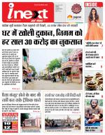 Indore Hindi ePaper, Indore Hindi Newspaper - InextLive