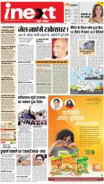 Allahabad Upcountry ePaper:Kaushambi News Paper,Pratapgarh News Paper - Inext Live Jagran
