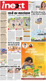 Patna Upcountry ePaper:Chhapra,Hajipur,Bihar Sharif,Begusarai,Bhojpur,Gaya News Paper - Inext Live Jagran