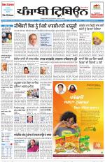 Punjabi Tribune (Delhi Edition)