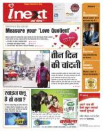 Agra Hindi ePaper, Agra Hindi Newspaper – InextLive