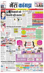 Divya Himachal Dharamsala+ Mera Kangra +Aastha