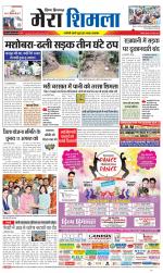 Divya Himachal Shimla+Mera Shimla +Aastha