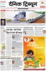 Dainik Tribune (Rohtak Edition)