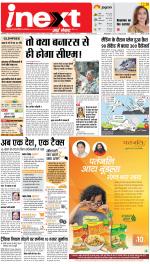 Varanasi Upcountry ePaper:Chandauli News Paper,Mughalsarai News Paper - Inext Live Jagran