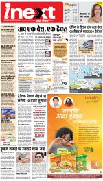 Agra Hindi ePaper, Agra Hindi Newspaper – InextLive