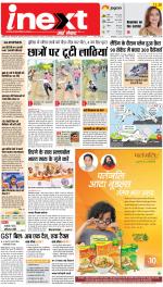Patna Hindi ePaper, Patna Hindi Newspaper - InextLive