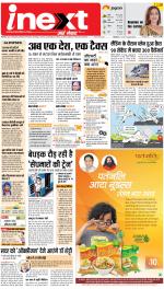 Ranchi Hindi ePaper, Ranchi Hindi Newspaper - InextLive