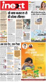 Varanasi Hindi ePaper, Varanasi Hindi Newspaper - InextLive