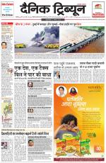 Dainik Tribune (Chandigarh)