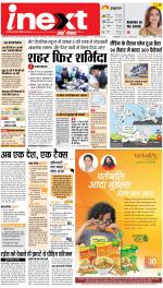 Lucknow Hindi ePaper, Lucknow Hindi Newspaper - InextLive
