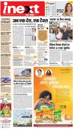 Kanpur Hindi ePaper, Kanpur Hindi Newspaper - InextLive