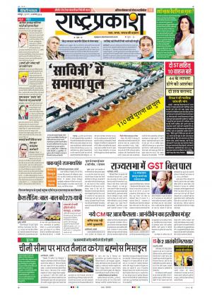 4th Aug Rashtraprakash