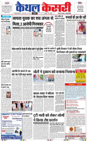  Punjab kesari / Haryana kaithal kesari