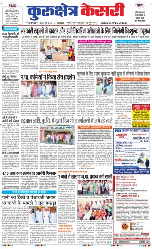  Punjab kesari / Haryana kurukshetra kesari