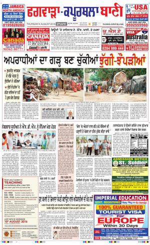  Kapurthala- Phagwara Bani