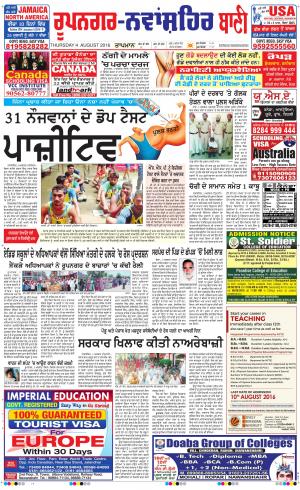  Roopnagar- Shaheed Bhagat Singh Nagar Bani