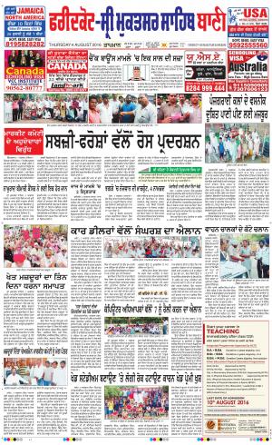  Faridkot - Sri Muktsar Sahib Bani