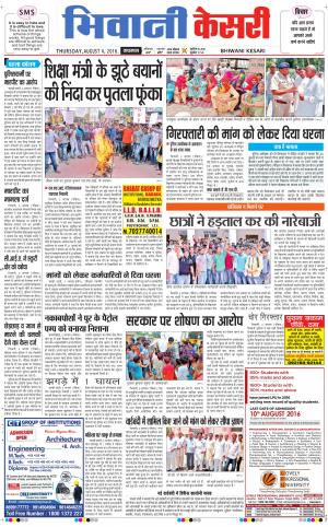  Punjab kesari / Haryana Bhiwani kesari