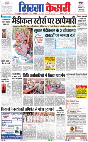  Haryana Sirsa kesari