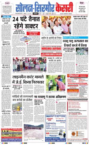  Solan sirmour kesari