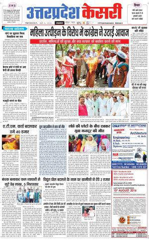  Uttar Pradesh kesari