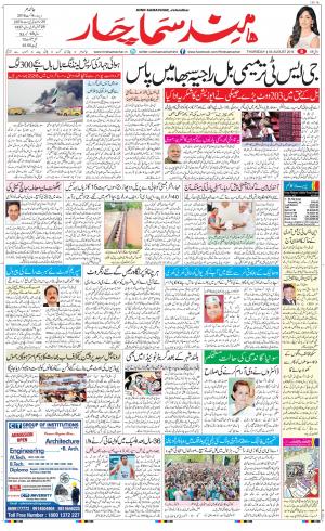 The Daily Hindsamachar Jalandhar