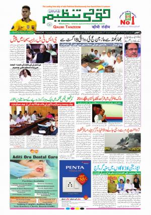 04 August 2016 Ranchi