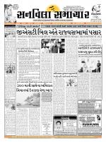 SUNVILLA SAMACHAR (Gujarati & English) DAILY
