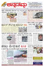 Kannadamma Daily Belgaum