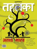 Tehelka Hindi