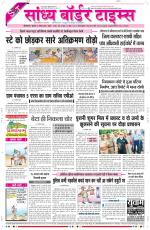 Sandhya Border Times, Sri Ganganagar