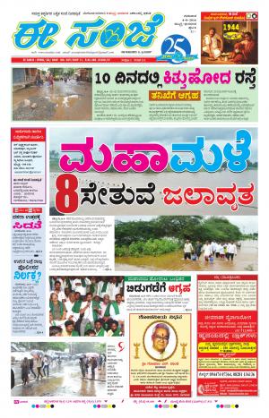 eESANJE-Belagam (04-08-2016)