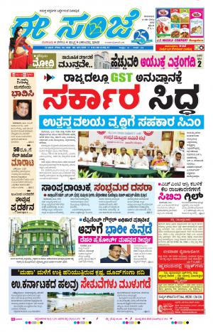 eESANJE-Bangalore (04-08-2016)