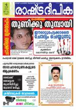 Rashtradeepika Kannur