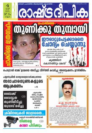 Rashtradeepika kannur 04-08-2016