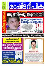 Rashtradeepika Kozhikode