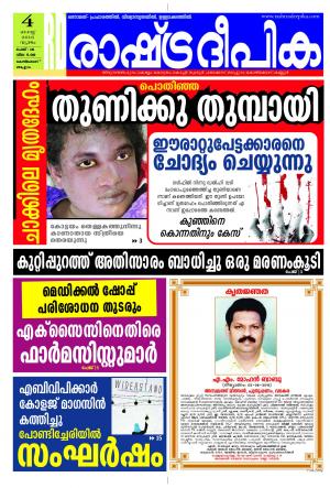 Rashtradeepika Kozhikode 04-08-2016