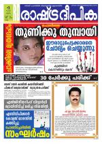 Rashtradeepika Kollam