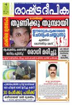 Rashtradeepika Kochi