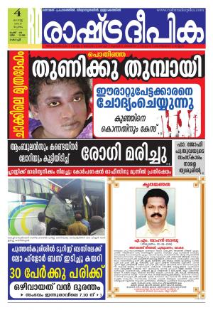 Rashtradeepika Kochi 04-08-2016