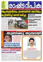 Rashtradeepika Thrissur