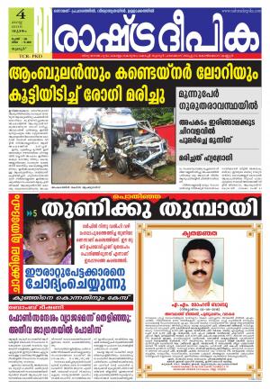 Rashtradeepika Thrissur 04-08-2016