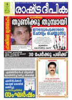 Rashtradeepika Alappuzha