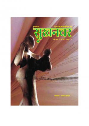 Sukhanwar - May- June -2016